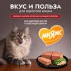 Влажный корм Мнямс Деликатес Кролик с зеленой фасолью для кошек "Паштет по-мальтийски" 100 г — фото 5