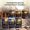 Лакомство Мнямс Деликатес Пармская косточка для собак размер L 45 г — фото 11