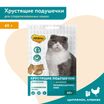 Лакомство Мнямс Хрустящие подушечки для стерилизованных кошек с цыпленком и клюквой "Профилактика МКБ" 60 г — фото 4