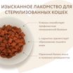 Лакомство Мнямс Хрустящие подушечки для стерилизованных кошек с цыпленком и клюквой "Профилактика МКБ" 60 г — фото 6