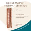 Лакомство Мнямс лакомые палочки для стерилизованных кошек из индейки и цыпленка 10х5 г — фото 5