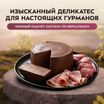 Влажный корм Мнямс Деликатес Паштет из телятины с ветчиной для собак всех пород "Террин по-версальски" 200 г — фото 4