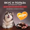 Влажный корм Мнямс Деликатес Паштет из телятины с ветчиной для собак всех пород "Террин по-версальски" 200 г — фото 5