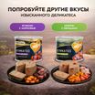 Влажный корм Мнямс Деликатес Паштет из телятины с ветчиной для собак всех пород "Террин по-версальски" 200 г — фото 7