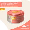 Влажный дополнительный корм Мнямс На каждый день для кошек и котят старше 6 месяцев "тунец с креветками в нежном желе" 80 г — фото 3