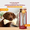 Лакомство Мнямс На каждый день для собак Косточка жевательная размер XXL 206 г — фото 2