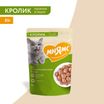 Влажный корм Мнямс На каждый день Кусочки в соусе с кроликом для стерилизованных кошек 85 г — фото 3