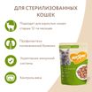 Влажный корм Мнямс На каждый день Кусочки в соусе с кроликом для стерилизованных кошек 85 г — фото 6