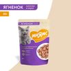 Влажный корм Мнямс На каждый день Кусочки в соусе с ягненком для комфортного пищеварения у кошек 85 г — фото 3