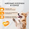 Влажный корм Мнямс На каждый день Кусочки в соусе с индейкой для собак всех пород «КОМФОРТНОЕ ПИЩЕВАРЕНИЕ", 400 г — фото 5