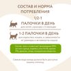 Лакомство Мнямс лакомые палочки для кошек с уткой и кроликом 10х5 г — фото 9