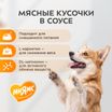 Влажный корм Мнямс На каждый день Кусочки в соусе с кроликом для собак всех пород «ФИТНЕС», 400 г — фото 5