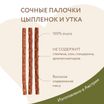 Лакомство Мнямс лакомые палочки для кошек из цыпленка и утки 3х5 г — фото 5