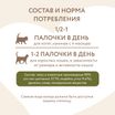 Лакомство Мнямс лакомые палочки для кошек из цыпленка и утки 3х5 г — фото 9