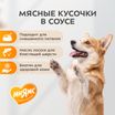Влажный корм Мнямс На каждый день Кусочки в соусе с ягненком для собак всех пород «КРАСИВАЯ ШЕРСТЬ», 400 г — фото 5