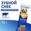 Лакомство Мнямс ДЕНТАЛ для собак "Зубной снек" с говядиной 95г — фото 9