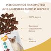 Лакомство Мнямс "Здоровая кожа и шерсть" хрустящие подушечки для кошек с птицей 60 г. — фото 5
