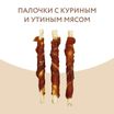 Лакомство Мнямс На каждый день для собак Палочки с куриным и утиным мясом 340 г — фото 11