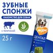Лакомство Мнямс ДЕНТАЛ для собак "Зубные спонжи" с эвкалиптом и телятиной 25г — фото 8