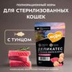 Влажный корм Мнямс Деликатес Куриное филе с тунцом в соусе для стерилизованных кошек 50 г — фото 3