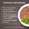 Влажный корм Мнямс Деликатес Куриное филе с тунцом в соусе для стерилизованных кошек 50 г — фото 7