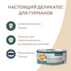 Влажный дополнительный корм Мнямс Деликатес для кошек Курица с уткой в нежном желе 70 г — фото 9