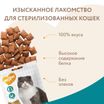 Лакомство Мнямс Хрустящие подушечки для стерилизованных кошек с цыпленком и клюквой "Профилактика МКБ" 60 г. — фото 5