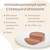 Влажный корм Мнямс Деликатес Курица с брокколи для котят старше 1 месяца "Паштет по-итальянски" 100 г — фото 7