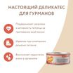 Влажный корм Мнямс Деликатес Курица с брокколи для котят старше 1 месяца "Паштет по-итальянски" 100 г — фото 8