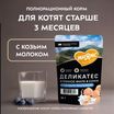 Влажный корм Мнямс Деликатес Куриное филе с козьим молоком в соусе для котят старше 3 месяцев 50 г — фото 3