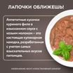 Влажный корм Мнямс Деликатес Куриное филе с козьим молоком в соусе для котят старше 3 месяцев 50 г — фото 7