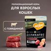 Влажный корм Мнямс Деликатес Куриное филе с говядиной в соусе для кошек 50 г — фото 3