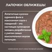 Влажный корм Мнямс Деликатес Куриное филе с говядиной в соусе для кошек 50 г — фото 7
