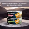 Влажный корм Мнямс Деликатес Куриное филе с говядиной в соусе для кошек 50 г — фото 9
