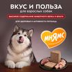 Влажный корм Мнямс Деликатес Паштет из индейки с уткой для собак всех пород "Турдакен по-британски" 400 г — фото 5