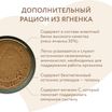 Влажный дополнительный корм Мнямс На каждый день Мусс из ягненка для собак и щенков старше 6 месяцев 80 г — фото 4
