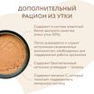 Влажный дополнительный корм Мнямс На каждый день Мусс из утки для собак и щенков старше 6 месяцев 80 г — фото 4