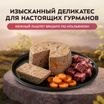 Влажный корм Мнямс Деликатес Паштет из говядины с морковью для собак всех пород "Бразато по-итальянски" 200 г — фото 4
