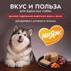 Влажный корм Мнямс Деликатес Паштет из говядины с морковью для собак всех пород "Бразато по-итальянски" 200 г — фото 5