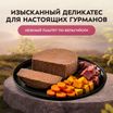 Влажный корм Мнямс Деликатес Телятина с овощами для котят старше 1 месяца "Паштет по-бельгийски" 100 г — фото 5