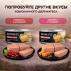 Влажный корм Мнямс Деликатес Телятина с овощами для котят старше 1 месяца "Паштет по-бельгийски" 100 г — фото 8