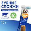 Лакомство Мнямс ДЕНТАЛ для собак "Зубные спонжи" с фитокомплексом и телятиной 15г — фото 8