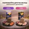 Влажный корм Мнямс Деликатес Паштет из перепёлки с тыквой для щенков всех пород "Потофё по-провански" 400 г — фото 7