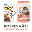 Лакомство Мнямс для кошек и котят "кусочки" из лосося 35 г — фото 3