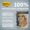 Лакомство Мнямс для собак Уши говяжьи 590г — фото 2
