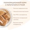 Влажный корм Мнямс На каждый день Паштет из утки и перепела для собак «СИЛЬНЫЙ ИММУНИТЕТ» 200 г — фото 6