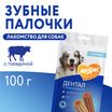 Лакомство Мнямс ДЕНТАЛ для собак "Зубные палочки" с говядиной 100г — фото 8