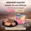 Влажный корм Мнямс Деликатес СТАРТЕР Паштет из индейки для котят до 4 месяцев "Суфле по-английски" 200 г — фото 3