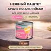 Влажный корм Мнямс Деликатес СТАРТЕР Паштет из индейки для котят до 4 месяцев "Суфле по-английски" 200 г — фото 4