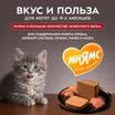 Влажный корм Мнямс Деликатес СТАРТЕР Паштет из индейки для котят до 4 месяцев "Суфле по-английски" 200 г — фото 6
